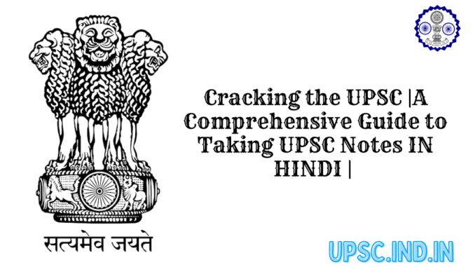 Cracking the UPSC |A Comprehensive Guide to Taking UPSC Notes IN HINDI |